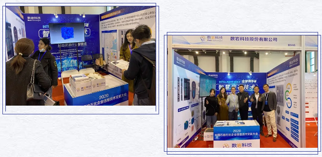 數(shù)巖科技受邀參加2020中國石油石化企業(yè)信息技術(shù)交流大會(huì)并作專題報(bào)告