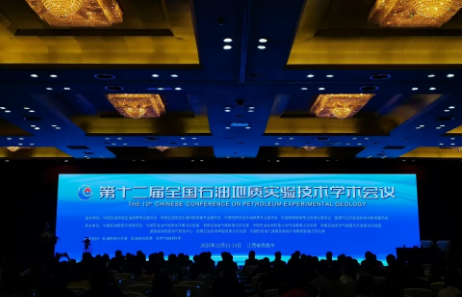數(shù)巖科技亮相第十二屆全國(guó)石油地質(zhì)實(shí)驗(yàn)技術(shù)學(xué)術(shù)會(huì)議
